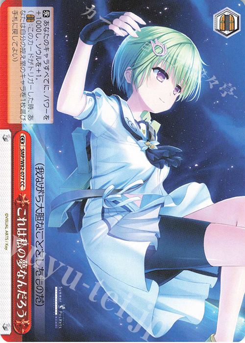 CC これは私の夢なんだろう | 販売 | Summer Pockets REFLECTION BLUE | ヴァイスシュヴァルツ
