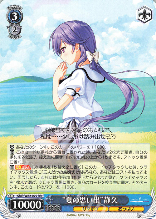 RR “夏の思い出” 静久 | 販売 | Summer Pockets REFLECTION BLUE | ヴァイスシュヴァルツ