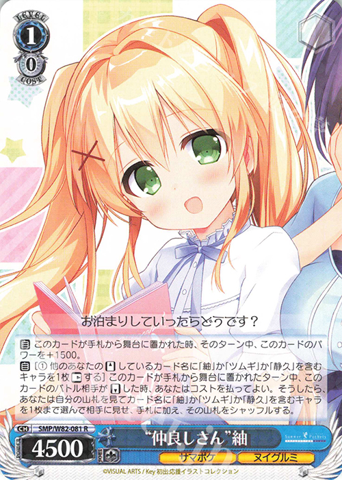 R “仲良しさん” 紬 | 販売 | Summer Pockets REFLECTION BLUE | ヴァイスシュヴァルツ