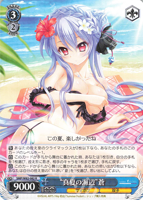 R “真夏の海辺” 蒼 | 販売 | Summer Pockets REFLECTION BLUE | ヴァイスシュヴァルツ
