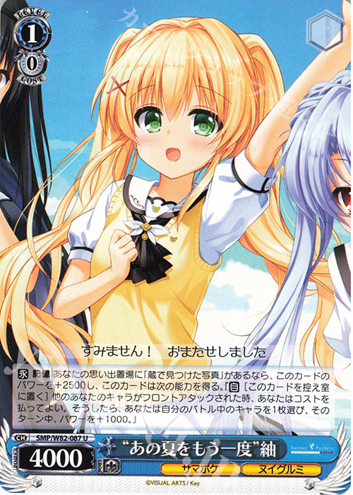 U “あの夏をもう一度” 紬 | 販売 | Summer Pockets REFLECTION BLUE | ヴァイスシュヴァルツ
