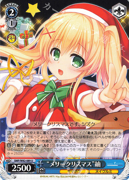 U “メリークリスマス” 紬 | 販売 | Summer Pockets REFLECTION BLUE | ヴァイスシュヴァルツ