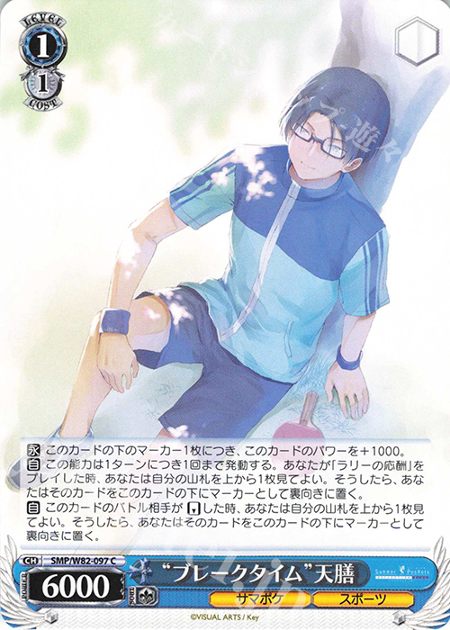 C “ブレークタイム” 天膳(エラッタ前) | 販売 | Summer Pockets REFLECTION BLUE | ヴァイスシュヴァルツ