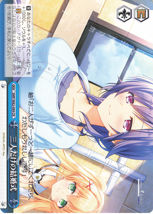 CR 三人だけの結婚式 | 販売 | Summer Pockets REFLECTION BLUE | ヴァイスシュヴァルツ