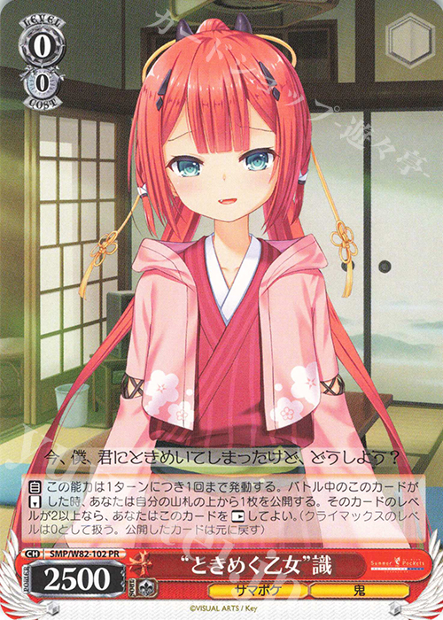 PR “ときめく乙女” 識 | 販売 | Summer Pockets REFLECTION BLUE | ヴァイスシュヴァルツ