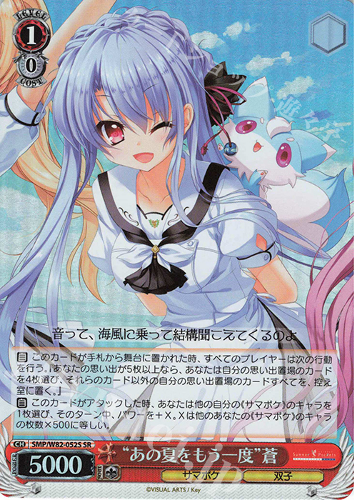 SR “あの夏をもう一度” 蒼 | 販売 | Summer Pockets REFLECTION BLUE | ヴァイスシュヴァルツ