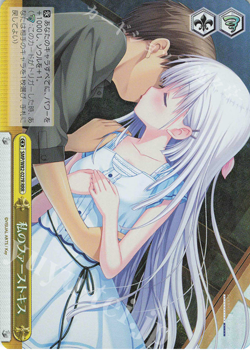 RRR 私のファーストキス | 販売 | Summer Pockets REFLECTION BLUE | ヴァイスシュヴァルツ