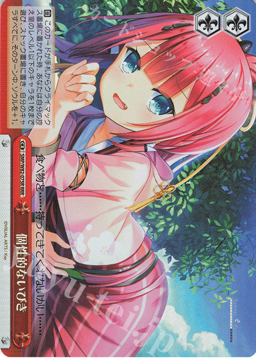 RRR 個性的ないびき | 買取 | Summer Pockets REFLECTION BLUE | ヴァイスシュヴァルツ
