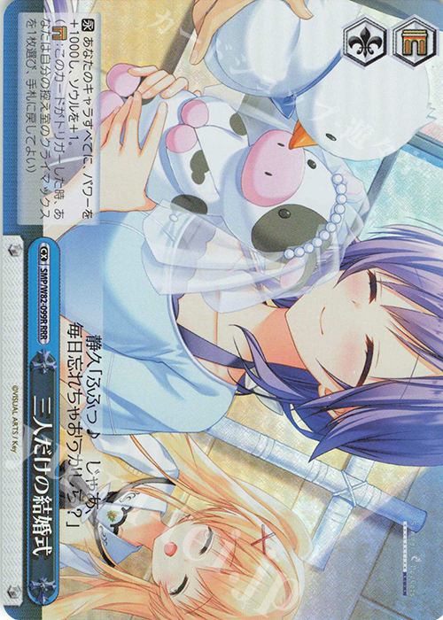 RRR 三人だけの結婚式 | 販売 | Summer Pockets REFLECTION BLUE | ヴァイスシュヴァルツ