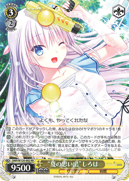 RR “夏の思い出”しろは | 販売 | Summer Pockets REFLECTION BLUE Re:Edit | ヴァイスシュヴァルツ