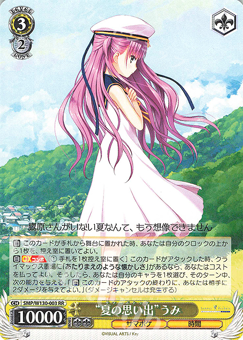 RR “夏の思い出”うみ | 販売 | Summer Pockets REFLECTION BLUE Re:Edit | ヴァイスシュヴァルツ
