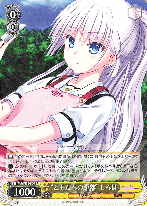 R “ともだちの距離”しろは | 販売 | Summer Pockets REFLECTION BLUE Re:Edit | ヴァイスシュヴァルツ