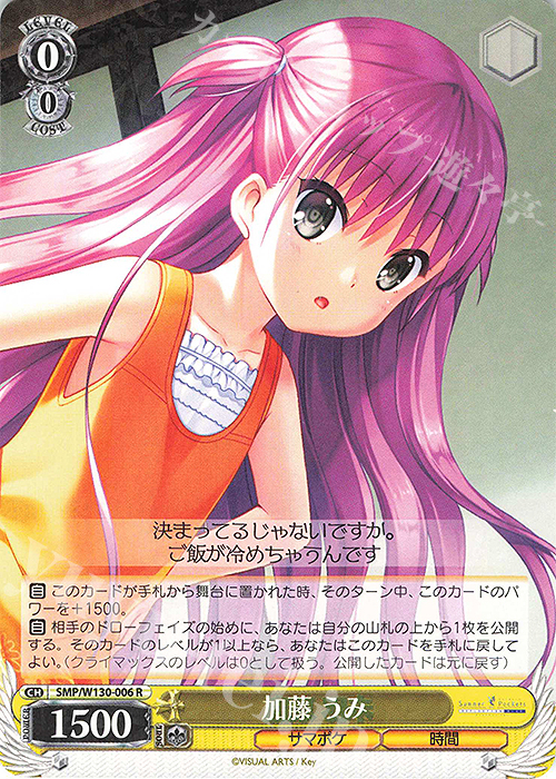 R 加藤 うみ | 販売 | Summer Pockets REFLECTION BLUE Re:Edit | ヴァイスシュヴァルツ