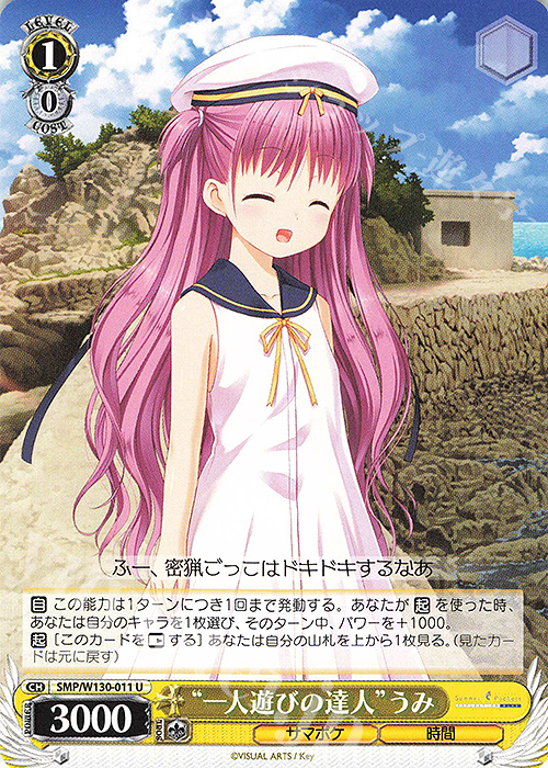 U “一人遊びの達人”うみ | 販売 | Summer Pockets REFLECTION BLUE Re:Edit | ヴァイスシュヴァルツ