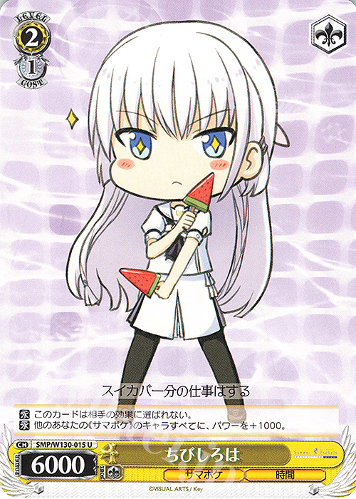 U ちびしろは | 販売 | Summer Pockets REFLECTION BLUE Re:Edit | ヴァイスシュヴァルツ