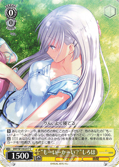 C “もーいーかーい？”しろは | 販売 | Summer Pockets REFLECTION BLUE Re:Edit | ヴァイスシュヴァルツ
