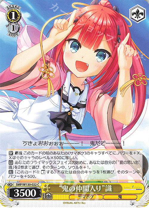 C “鬼の仲間入り”識 | 販売 | Summer Pockets REFLECTION BLUE Re:Edit | ヴァイスシュヴァルツ