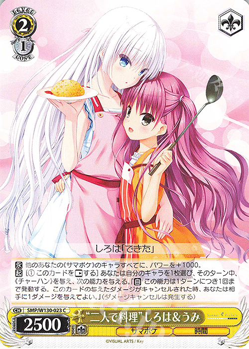 C “二人で料理”しろは＆うみ | 販売 | Summer Pockets REFLECTION BLUE Re:Edit | ヴァイスシュヴァルツ