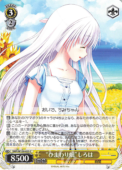 C “ひまわり畑”しろは | 販売 | Summer Pockets REFLECTION BLUE Re:Edit | ヴァイスシュヴァルツ