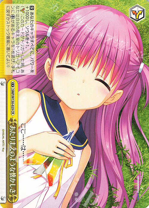 CR あたりまえのような懐かしさ | 販売 | Summer Pockets REFLECTION BLUE Re:Edit | ヴァイスシュヴァルツ