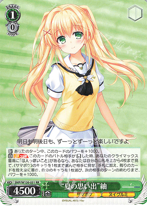 RR “夏の思い出”紬 | 販売 | Summer Pockets REFLECTION BLUE Re:Edit | ヴァイスシュヴァルツ