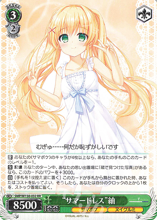 RR “サマードレス”紬 | 販売 | Summer Pockets REFLECTION BLUE Re:Edit | ヴァイスシュヴァルツ