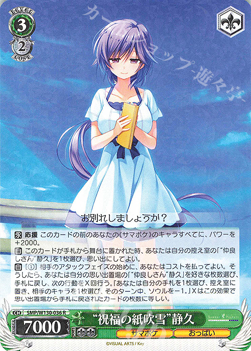 R “祝福の紙吹雪”静久 | 販売 | Summer Pockets REFLECTION BLUE Re:Edit | ヴァイスシュヴァルツ