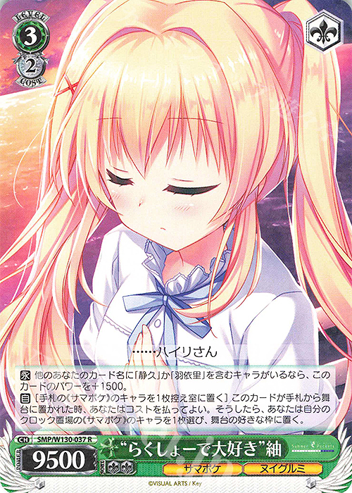 R “らくしょーで大好き”紬 | 販売 | Summer Pockets REFLECTION BLUE Re:Edit | ヴァイスシュヴァルツ