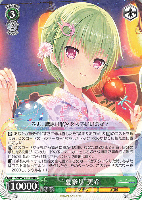 R “夏祭り”美希 | 販売 | Summer Pockets REFLECTION BLUE Re:Edit | ヴァイスシュヴァルツ