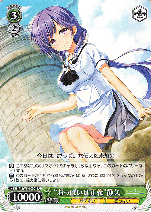 U “おっぱいは正義”静久 | 販売 | Summer Pockets REFLECTION BLUE Re:Edit | ヴァイスシュヴァルツ