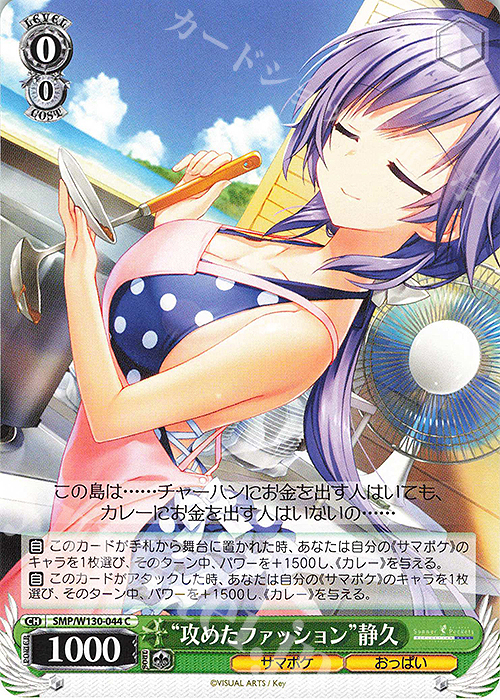 C “攻めたファッション”静久 | 販売 | Summer Pockets REFLECTION BLUE Re:Edit | ヴァイスシュヴァルツ