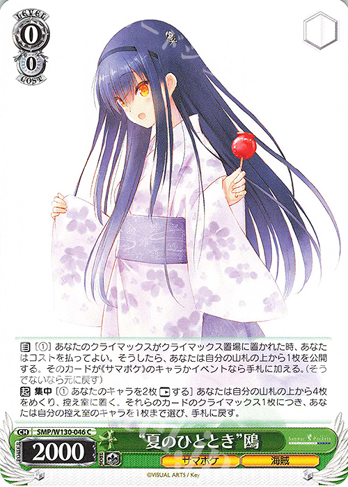C “夏のひととき”鴎 | 販売 | Summer Pockets REFLECTION BLUE Re:Edit | ヴァイスシュヴァルツ