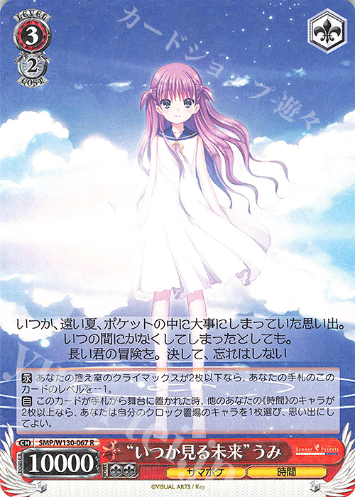 R “いつか見る未来”うみ | 販売 | Summer Pockets REFLECTION BLUE Re:Edit | ヴァイスシュヴァルツ