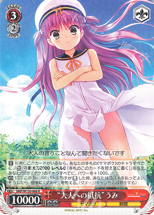 R “大人への抵抗”うみ | 販売 | Summer Pockets REFLECTION BLUE Re:Edit | ヴァイスシュヴァルツ