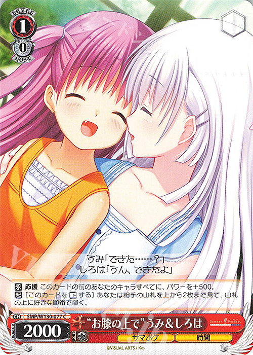 C “お膝の上で”うみ＆しろは | 販売 | Summer Pockets REFLECTION BLUE Re:Edit | ヴァイスシュヴァルツ