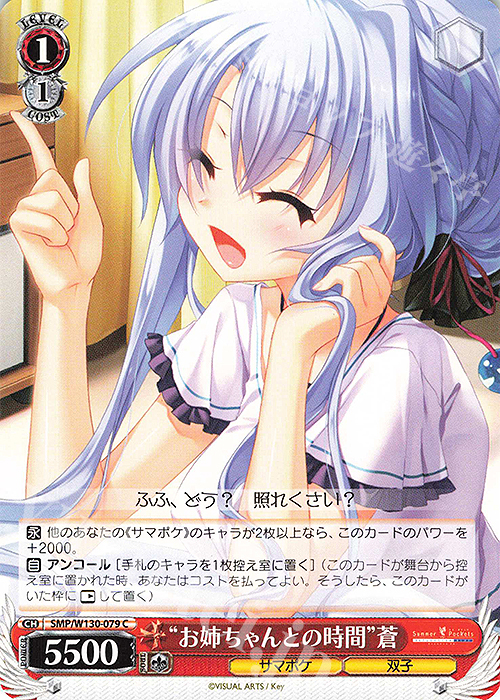 C “お姉ちゃんとの時間”蒼 | 販売 | Summer Pockets REFLECTION BLUE Re:Edit | ヴァイスシュヴァルツ