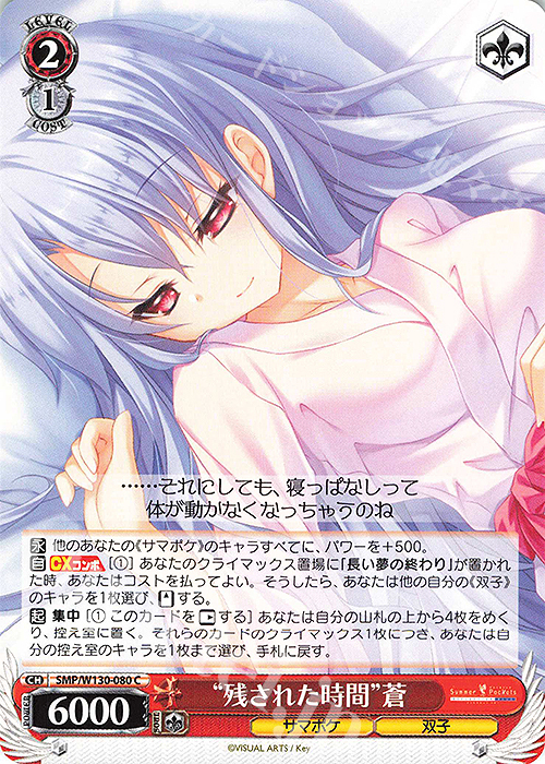 C “残された時間”蒼 | 販売 | Summer Pockets REFLECTION BLUE Re:Edit | ヴァイスシュヴァルツ