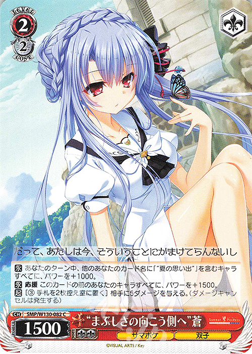 C “まぶしさの向こう側へ”蒼 | 販売 | Summer Pockets REFLECTION BLUE Re:Edit | ヴァイスシュヴァルツ