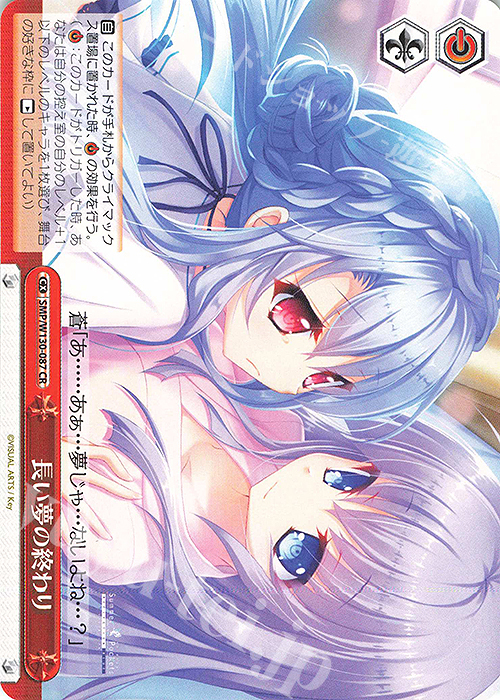 CR 長い夢の終わり | 販売 | Summer Pockets REFLECTION BLUE Re:Edit | ヴァイスシュヴァルツ