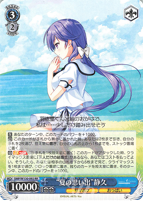 RR “夏の思い出”静久 | 販売 | Summer Pockets REFLECTION BLUE Re:Edit | ヴァイスシュヴァルツ