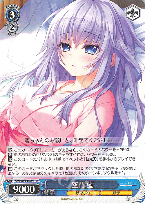 R 空門 藍 | 販売 | Summer Pockets REFLECTION BLUE Re:Edit | ヴァイスシュヴァルツ