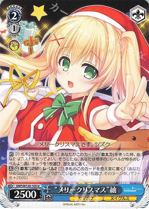 U “メリークリスマス”紬 | 販売 | Summer Pockets REFLECTION BLUE Re:Edit | ヴァイスシュヴァルツ