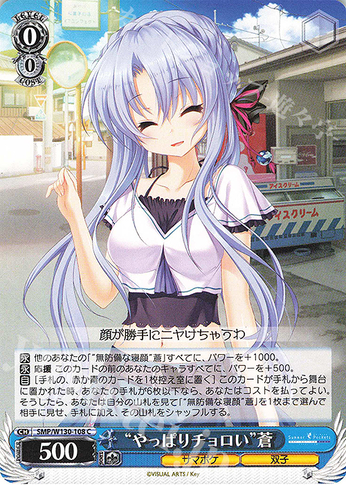 C “やっぱりチョロい”蒼 | 販売 | Summer Pockets REFLECTION BLUE Re:Edit | ヴァイスシュヴァルツ