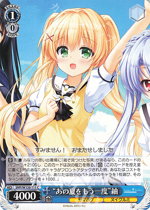 C “あの夏をもう一度”紬 | 販売 | Summer Pockets REFLECTION BLUE Re:Edit | ヴァイスシュヴァルツ