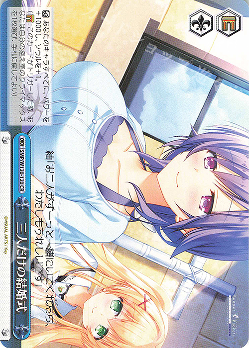 CR 三人だけの結婚式 | 販売 | Summer Pockets REFLECTION BLUE Re:Edit | ヴァイスシュヴァルツ