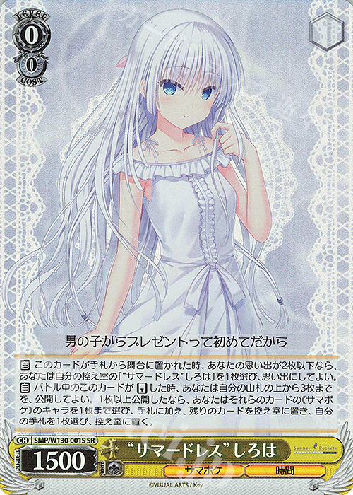 SR “サマードレス”しろは | 販売 | Summer Pockets REFLECTION BLUE Re:Edit | ヴァイスシュヴァルツ