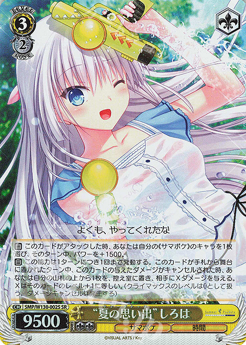 SR “夏の思い出”しろは | 販売 | Summer Pockets REFLECTION BLUE Re:Edit | ヴァイスシュヴァルツ