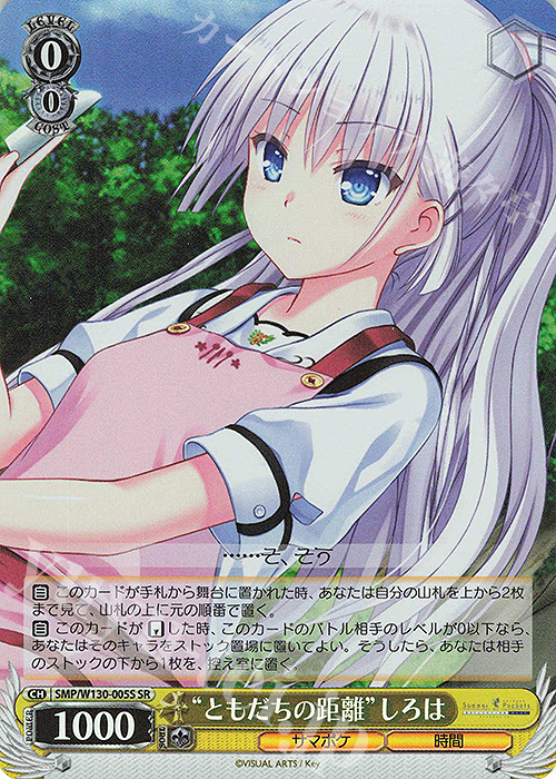 SR “ともだちの距離”しろは | 販売 | Summer Pockets REFLECTION BLUE Re:Edit | ヴァイスシュヴァルツ
