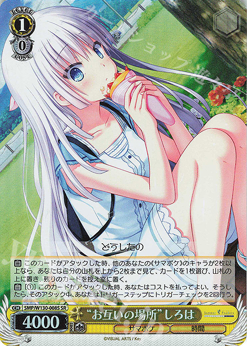 SR “お互いの場所”しろは | 販売 | Summer Pockets REFLECTION BLUE Re:Edit | ヴァイスシュヴァルツ