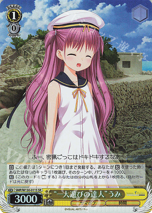 SR “一人遊びの達人”うみ | 販売 | Summer Pockets REFLECTION BLUE Re:Edit | ヴァイスシュヴァルツ